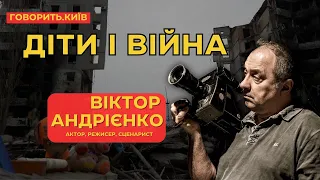 «ГОВОРИТЬ.КИЇВ» –  ДІТИ І ВІЙНА – ВІКТОР АНДРІЄНКО