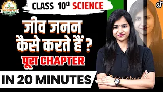 Jiv Janan Kaise Karte Hain 10th Class Hindi 🟠REVISE⚪INDIA🟢 | Rapid Revision