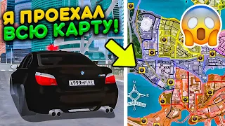 ЗА СКОЛЬКО МОЖНО ПРОЕХАТЬ ВСЮ КАРТУ НА BMW M5 E60 ЧЕЛЛЕНДЖ! РЕАЛЬНАЯ ЖИЗНЬ В MTA PROVINCE