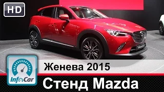 Mazda в Женеве 2015: CX-3 и Mazda 2