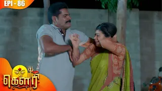 கௌரி | Gauri |  Episode - 86 | Sujitha | Kalaignar TV