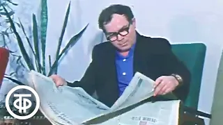 Путевка в "Кедровый бор". Новости. Эфир 29 февраля 1980