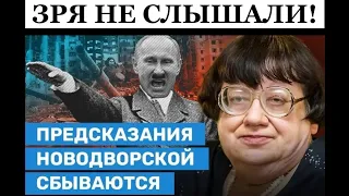 Новодворскую нужно было слушать. Она предупреждала, куда гэбня ведет рф