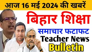 Teacher News Bulletin 16 May 2024 | Kk Pathak | शिक्षा समाचार | NiyojitTeacher | Magadh Samvaad