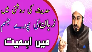 Zuban Ki Aehmiyat 2024 Byan | New Byan latest 2024 / Allama Usman Yousfi Official