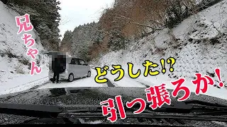 兄ちゃん大丈夫か!雪道で若者2人が立往生!ジムニーで坂道を牽引する!