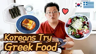 Koreans Try Greek Food - Greek Salad, Dolmades, Moussaka / Hoontamin