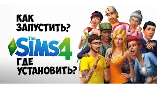 Где скачать и как установить игру The Sims 4! Работает 100%