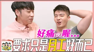 【綜口味】愛情裡的禁忌話題！男友說：你有事情瞞著我嗎？ | 綜口味開房間EP.450