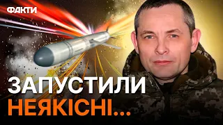 ППО ЗНИЩИЛА 8 РАКЕТ, інші просто НЕ ДОЛЕТІЛИ ⚡️⚡️⚡️ Ігнат ПОЯСНИВ