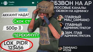 Встал на Админку с Купленного Аккаунта на Arizona RP ! Затащил Обзвон ! - GTA SAMP