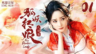 EngSub《狐妖後紅娘人間篇》1：她本是清丘狐女，意外掉落人間，成了青樓娘子，因貌似天仙，被送入新科狀元府邸.........(#楊冪 #保劍鋒 #李立群 #劉凱德 #王洛勇)