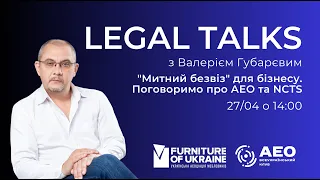 Legal Talks #6: Процеси Євроінтеграції. “Митний безвіз” для бізнесу.