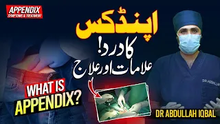 What is Appendix? Appendix Pain Symptoms | Appendix Pain Location |  Appendix ka ilaj in Urdu