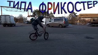 КАК ИСПОЛЬЗОВАТЬ BMX ВТУЛКУ-КАССЕТУ, КАК ФРИКОСТЕР !!! 2017г.