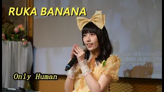 20240121-Ruka Banana-月讀月例駐唱-01-Only Human
