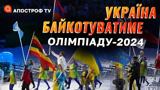 СПОРТ ПОЗА ПОЛІТИКОЮ? Спортсмени рф можуть виступити на Олімпіаді / Моралес