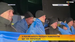 🫂З російського полону повернули ще 100 українців