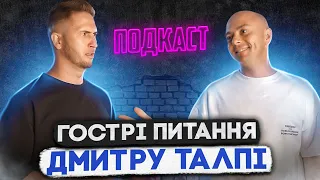 Дмитро Талпа - про виключення світла і брудну футболку, про Миколаїв і відносини з Настею Талпой