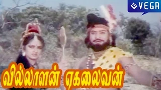 Villalan Ekalaivan Tamil Full Movie : Krishna