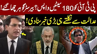 Sunni Ittehad Council Reserved Seats | Barrister Gohar in Action | Supreme Court Hearing | GNN