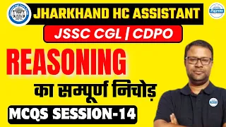 Reasoning Class | Day- 14 | Jharkhand HC Assistant | JSSC CGL | JPSC CDPO | By Anand Sir
