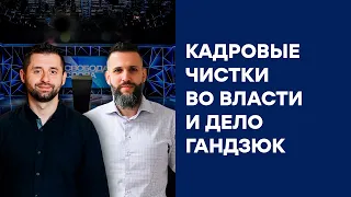 СВОБОДА СЛОВА — Кадровые чистки во власти, взрывы в Балаклее и дело Гандзюк — ВЫПУСК от 27.04.2020