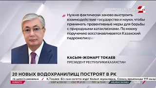 Касым-Жомарт Токаев дал срочное поручение.