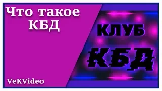 Что такое КБД или Код Больших Денег  О тренинге Код Больших Денег