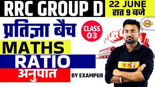 GROUP D | RRC GROUP D MATHS | RATIO | MATH FOR GROUP D | BY ABHINANDAN SIR