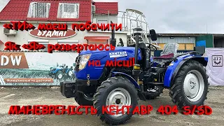 Валимо боком на мінітракторі! Відео №12. Радіус розвороту Kentavr 404 S/SD. Трактор на 40 кс 💪 Моща!