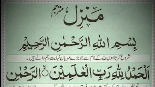 The Holy Quran | Manzil Dua | Kale Jadu ka Tod | Most Popular Dua Manzil (For Black Magic)