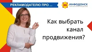 2. Как выбрать канал продвижения в интернете? - Рекламодателю о Яндекс.Директ