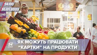 В Україну повернуться продуктові картки? | На цю хвилину