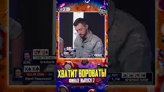 Grechanik мужественно шел до конца! #shorts