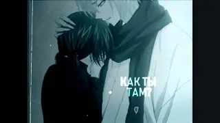 Как ты там? (Грустный аниме клип про любовь + AMV Mix)