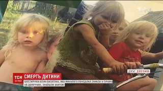 Зниклу понад тиждень тому 6-річну Аліну з міста Гірник, знайшли мертвою