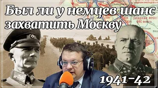 Был ли у немцев шанс захватить Москву. Крах операции Тайфун. Алексей Исаев. Вторая Мировая война.