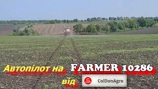 Автопілот на Farmer10286 встановлення, випробування.