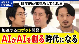 【AIロボット】ヒトの代わりに？ChatGPT搭載で進化？マルチモーダルって何？社会問題を自主的に解決する？｜アベプラ