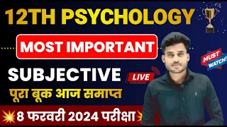 12th Psychology Most Important Subjective Questions 2024 | Psychology Class 12 Subjective 2024