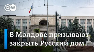 Кризис в отношениях Кишинева и Москвы: почему в Молдове призывают закрыть Русский дом
