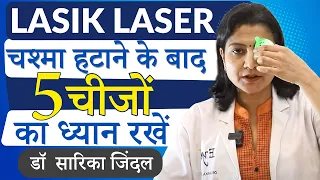 Post Lasik Laser Precautions | 5 things to know