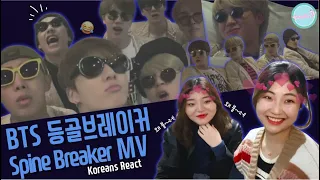 [BTS] 방탄소년다-등골브레이커 Spine breaker mv reaction 리액션 (+Eng sub) #BTS #reaction #koreansreaction