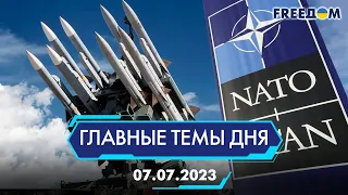 ⚡️ЧТО УКРАИНА МОЖЕТ ПОЛУЧИТЬ НА САММИТЕ НАТО, ЗАЧЕМ ПУТИНУ БРОНЕПОЕЗД | ГЛАВНЫЕ ТЕМЫ ДНЯ - FREEDOM