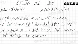 КР №6, Вариант 1  - Алгебра 7 класс Мордкович
