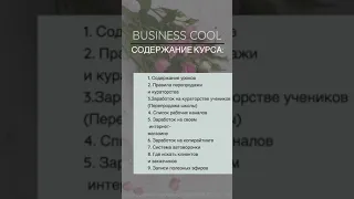 BUSINESS COOL