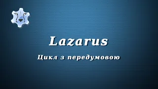 Lazarus.  Цикл з передумовою