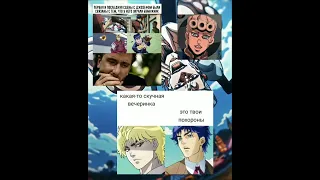 джоджо мем 324 #подпишись #jojo #jjba #мем #anime #джоджо #memes #meme #джоджомемы