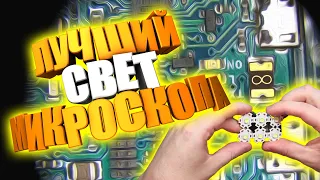 Лучшая светодиодная подсветка для микроскопа своими руками DIY